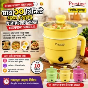 Prestige মাল্টি-কুকার